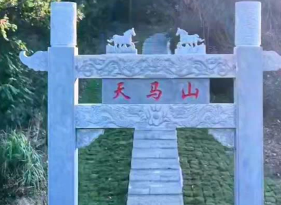 【舒城文旅】來(lái)闕店鄉(xiāng)天馬山，享受難得靜謐時(shí)光